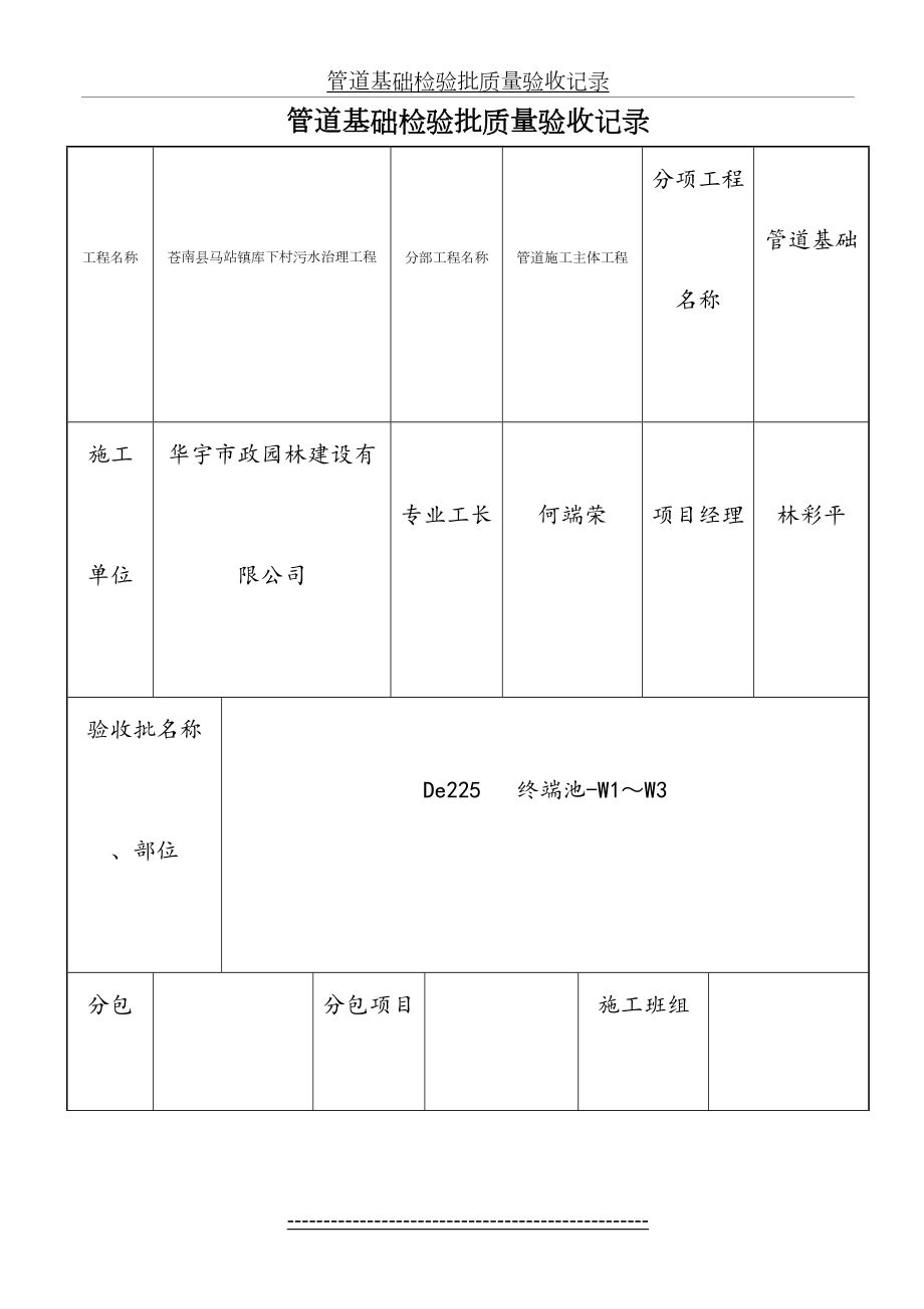 管道基础检验批质量验收记录.doc_第2页