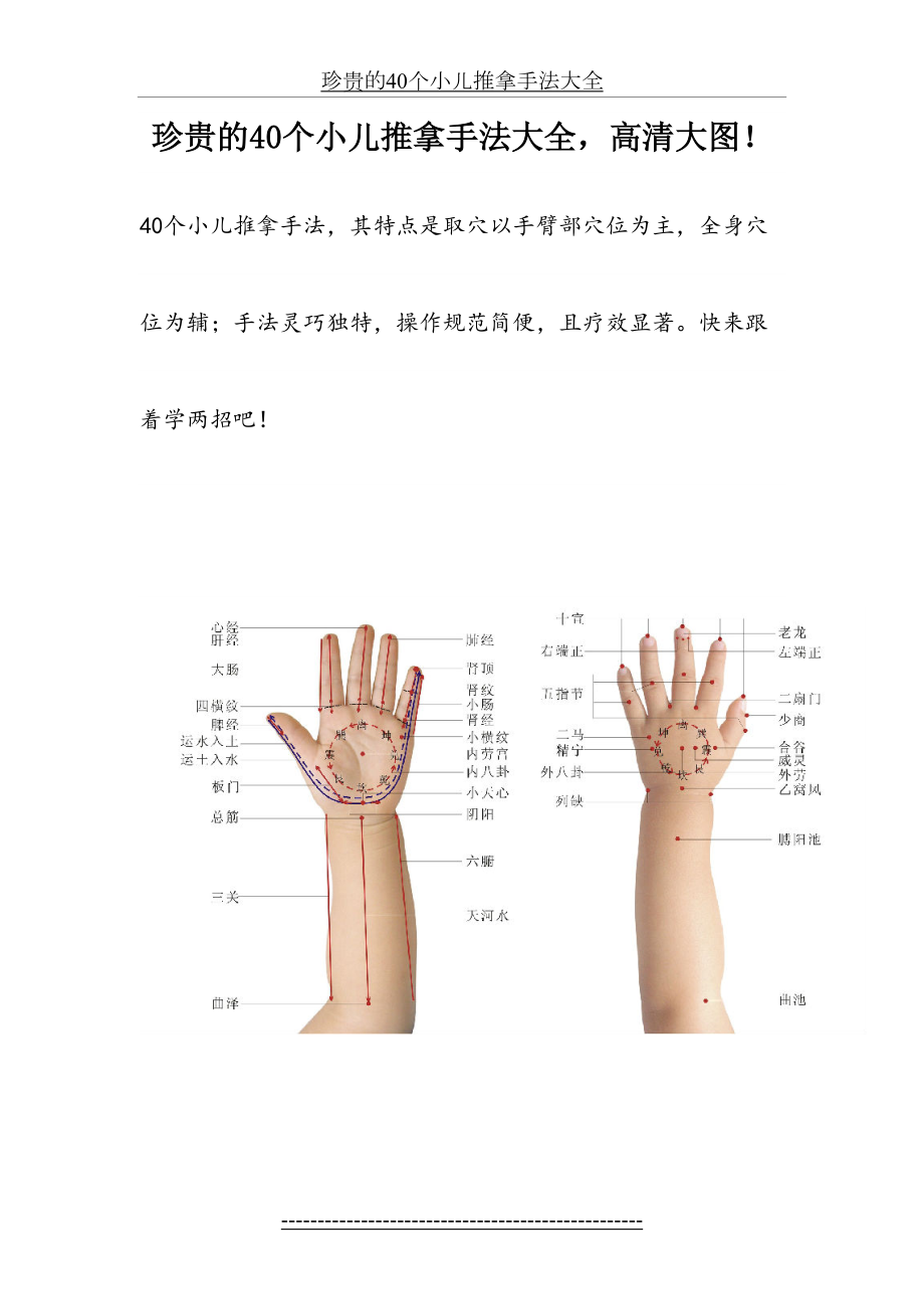 珍贵的40个小儿推拿手法大全.doc_第2页