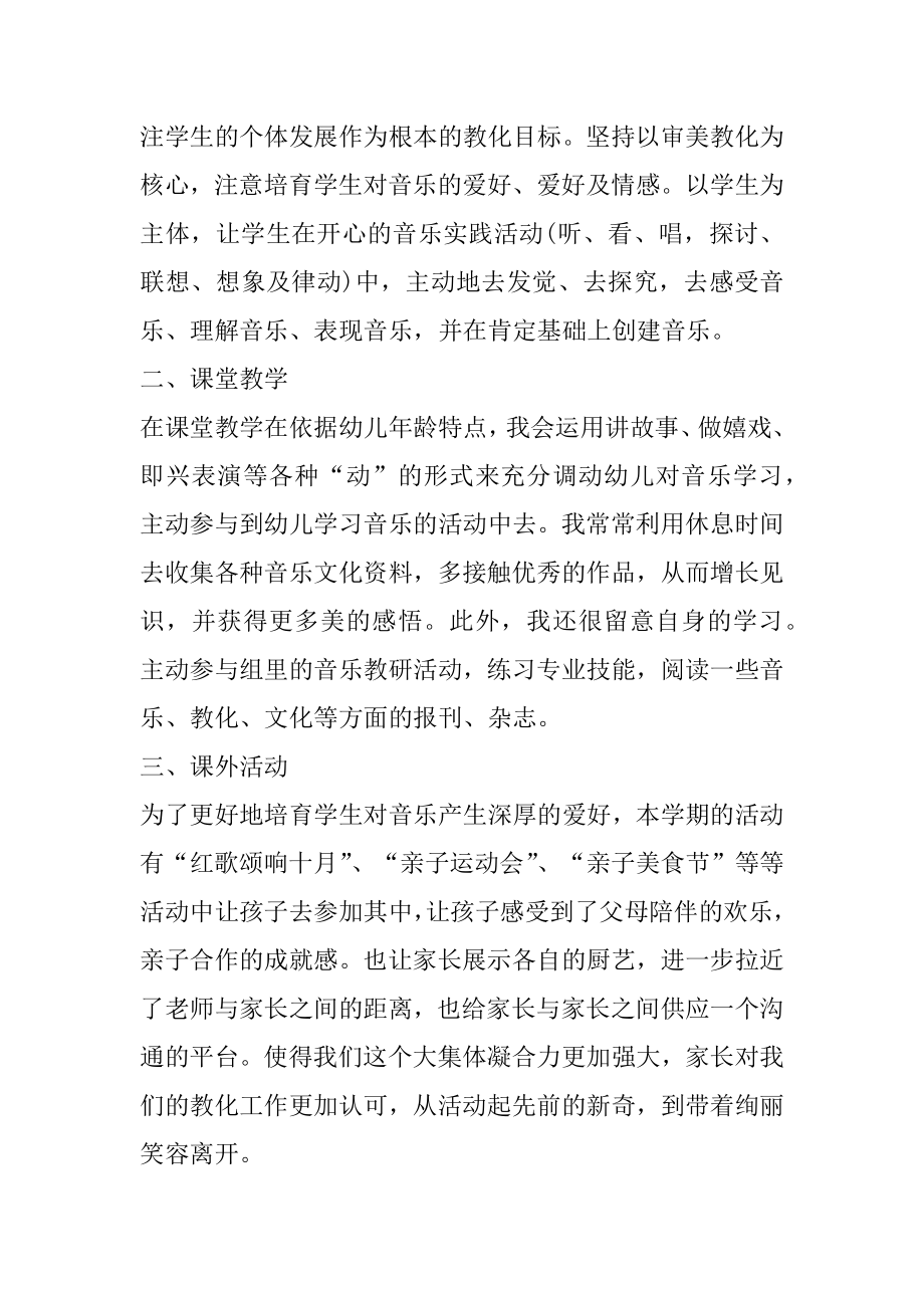 信息技术教师德育工作总结优质.docx_第2页