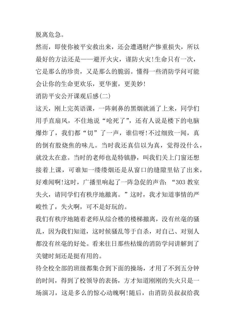 观2022消防安全公开课观后感学习心得范例.docx_第2页