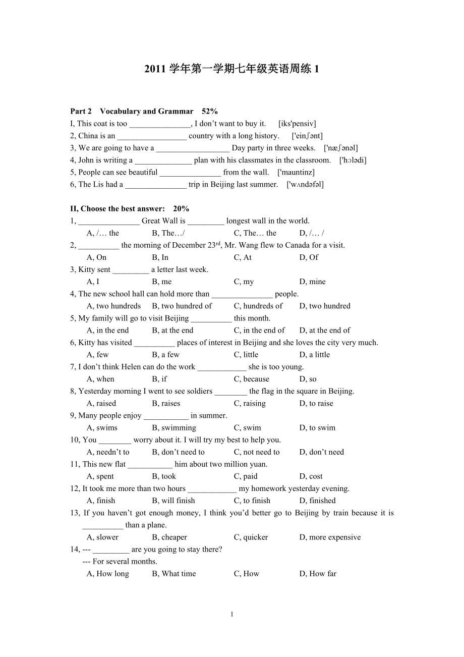 2011学年第一学期七年级英语周练1.doc_第1页