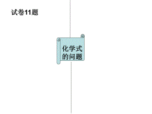 12月1日试卷讲评课.ppt