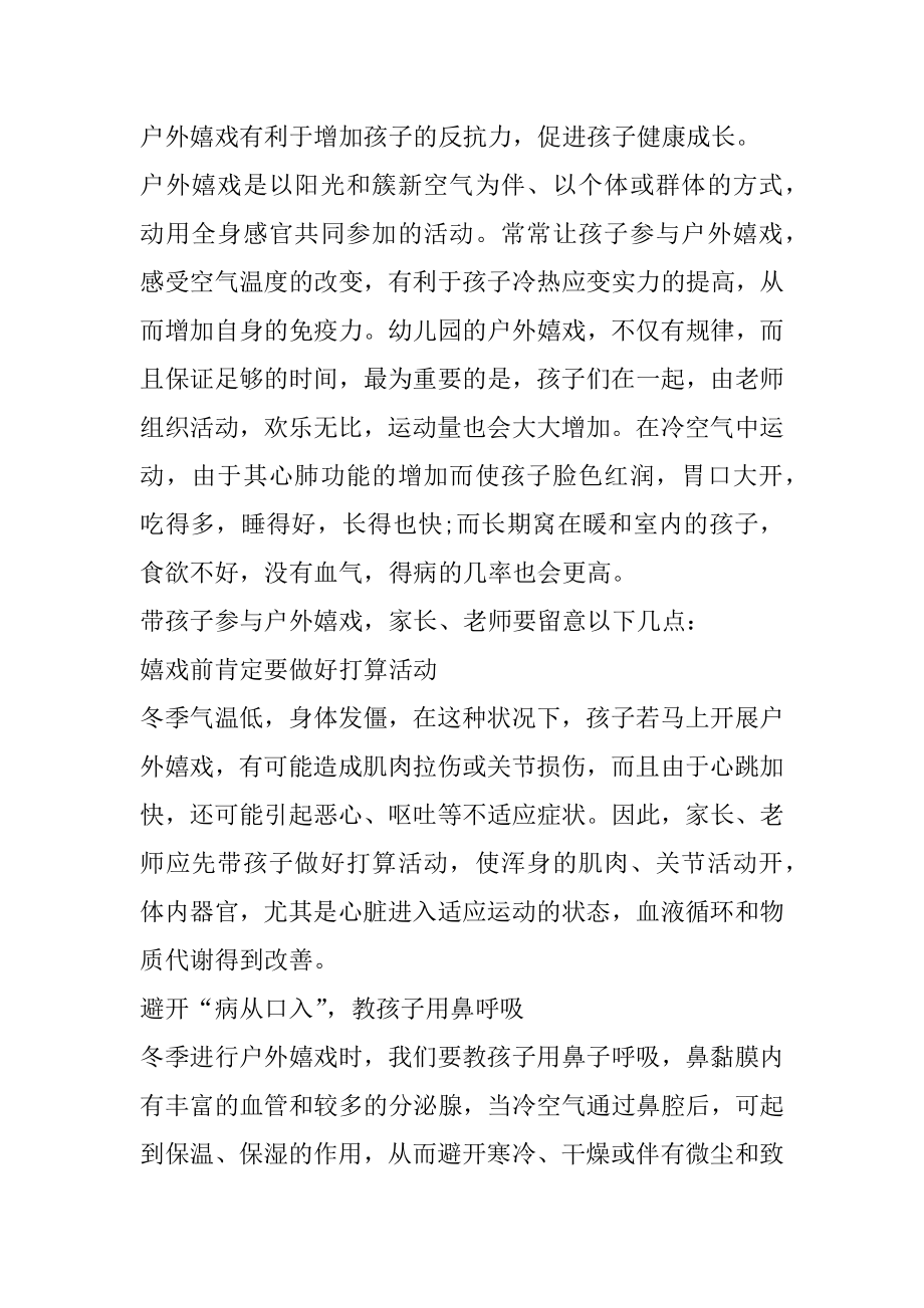 关于幼儿小班观察日记随笔范文.docx_第2页