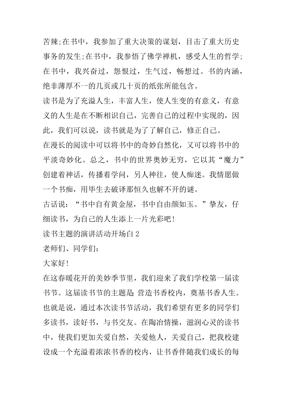 读书主题的演讲活动开场白精品.docx_第2页