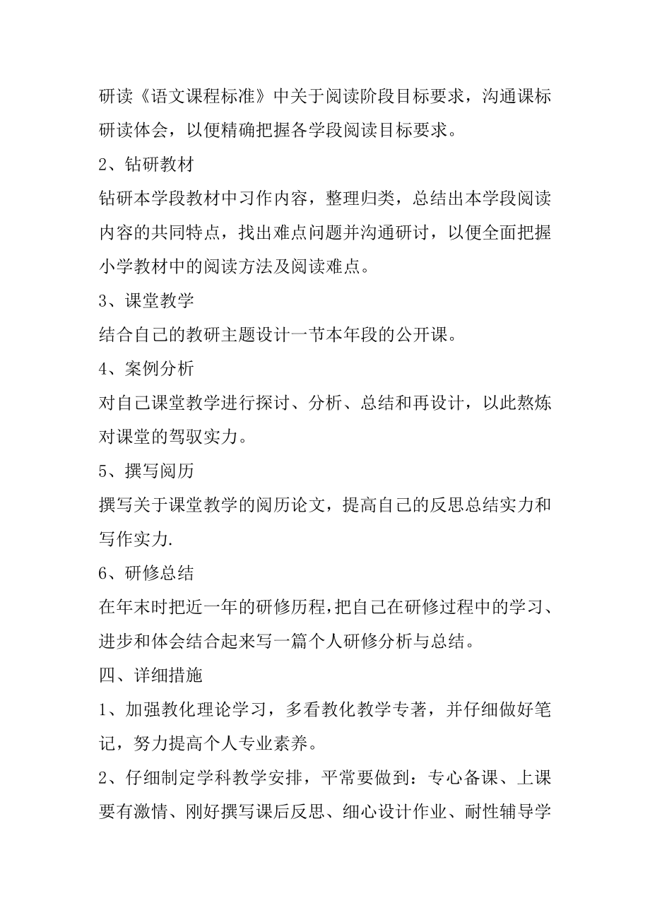 新初一语文教师工作计划精选.docx_第2页