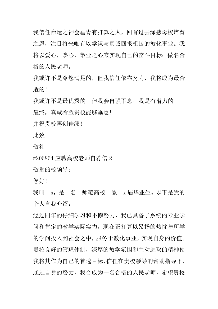 应聘大学教师自荐信精选.docx_第2页