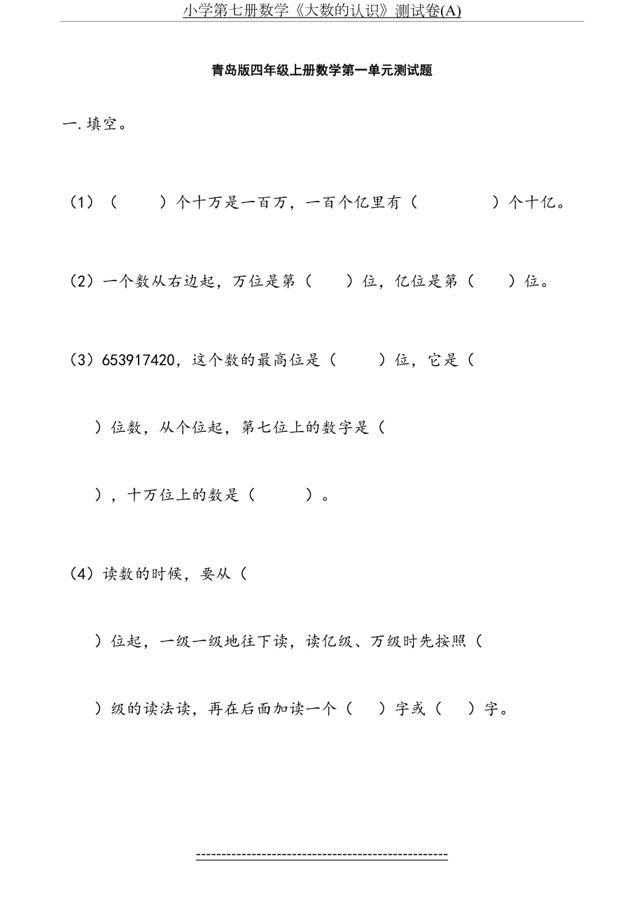 青岛版小学四年级上册数学全册单元测试题精华版.doc_第2页