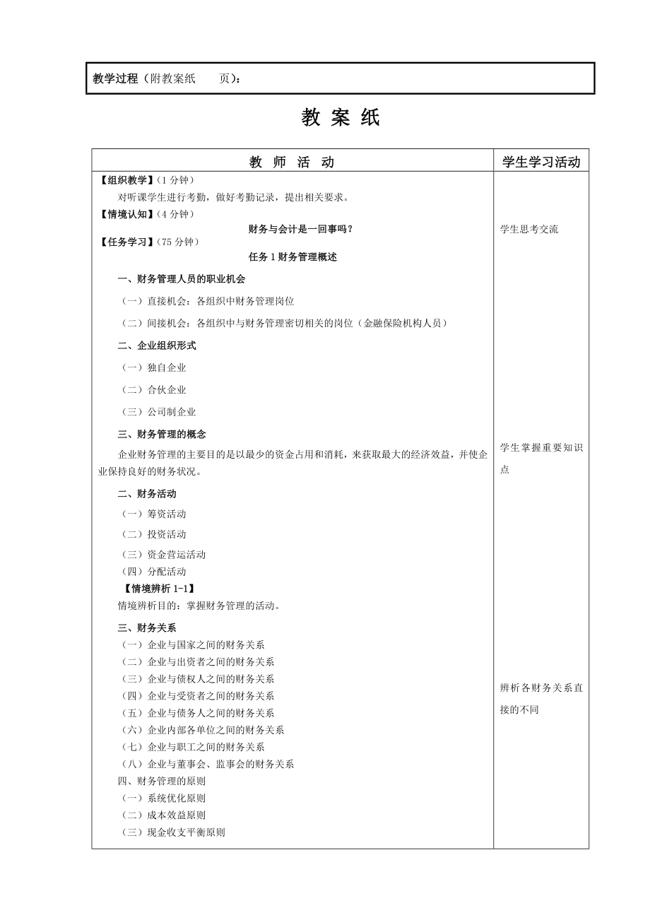 财务管理2版版电子教案全(项目一).doc_第2页