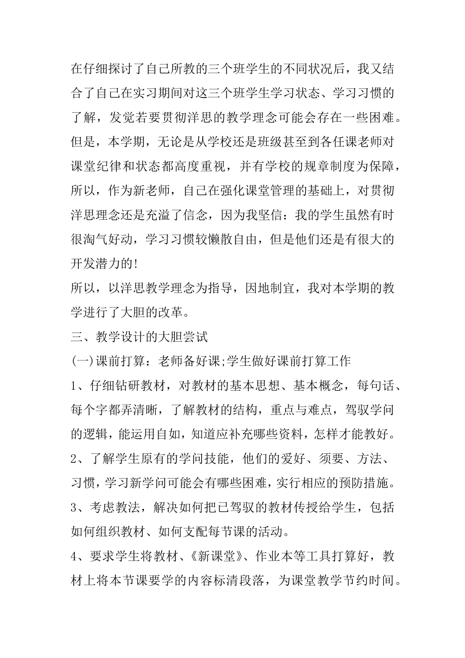 春季学期高二政治教学工作计划汇编.docx_第2页