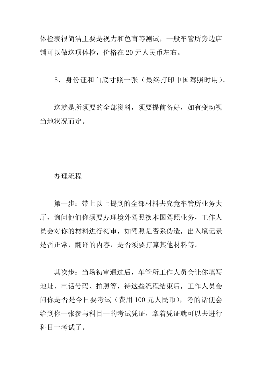 菲律宾驾照如何换国内驾照？需要哪些材料最新.docx_第2页