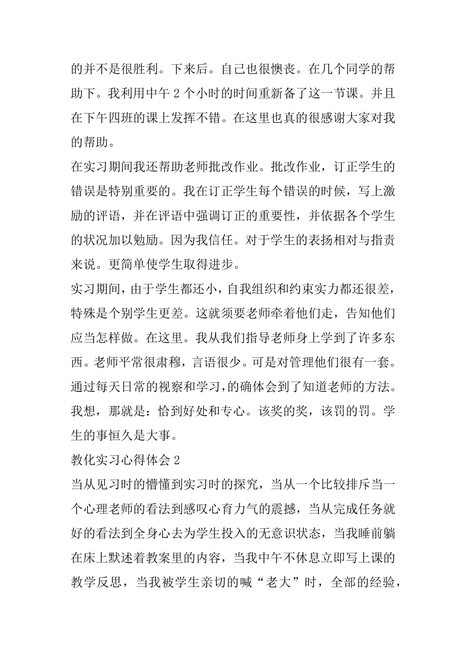 教育教学工作实习心得体会汇总.docx_第2页