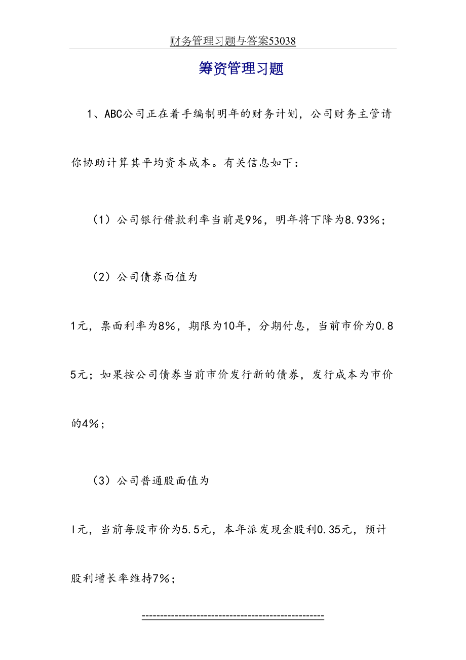 财务管理习题与答案53038.doc_第2页