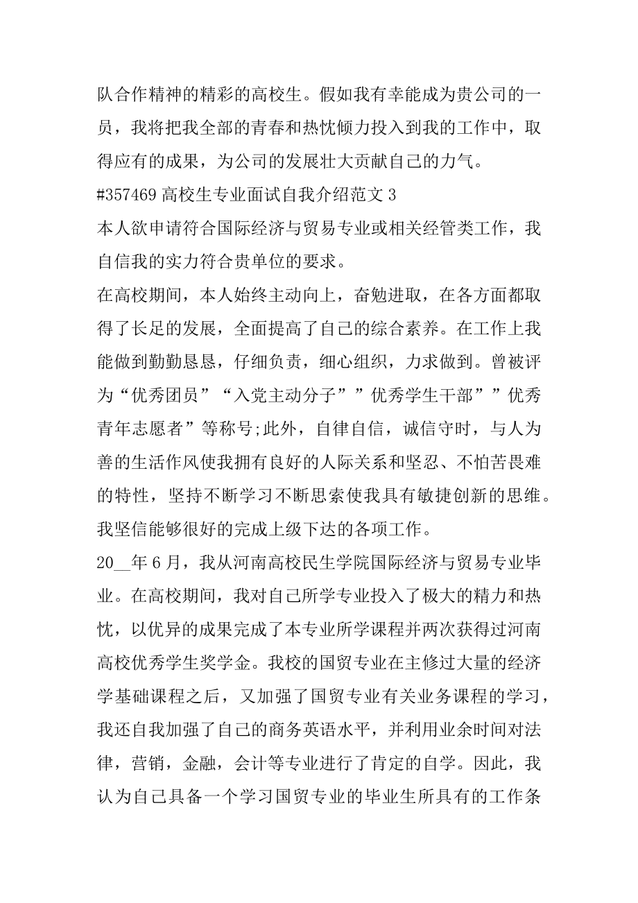 大学生专业面试自我介绍范文范本.docx_第2页