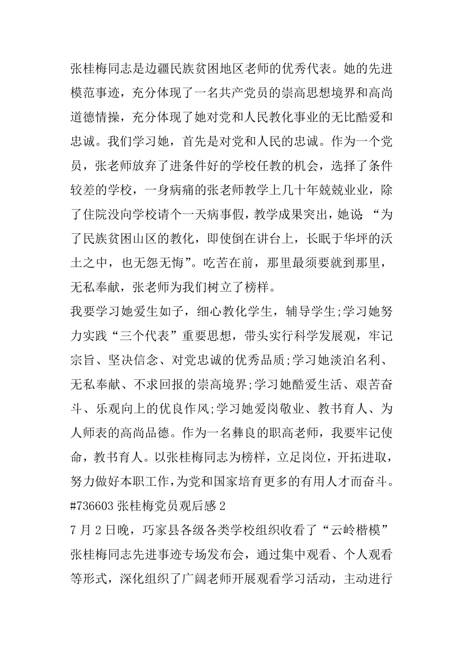 张桂梅党员观后感优质.docx_第2页