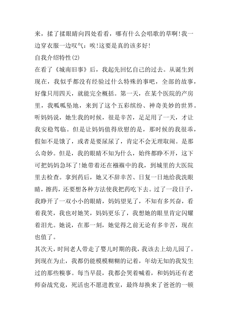 自我介绍个性范文精选集锦范文.docx_第2页