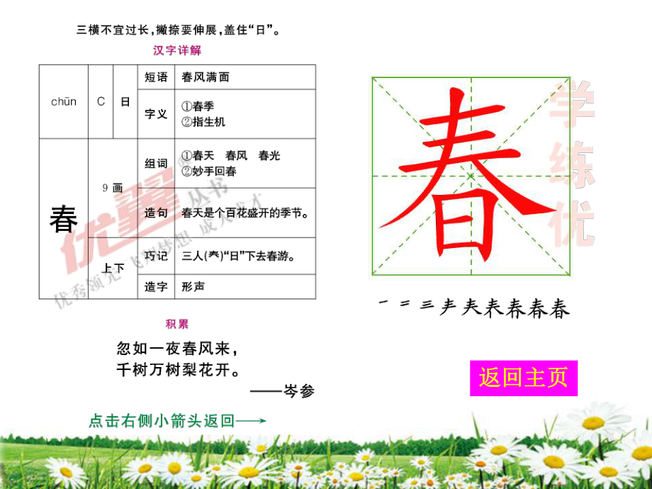 （生字教学课件）识字1春夏秋冬.ppt_第2页