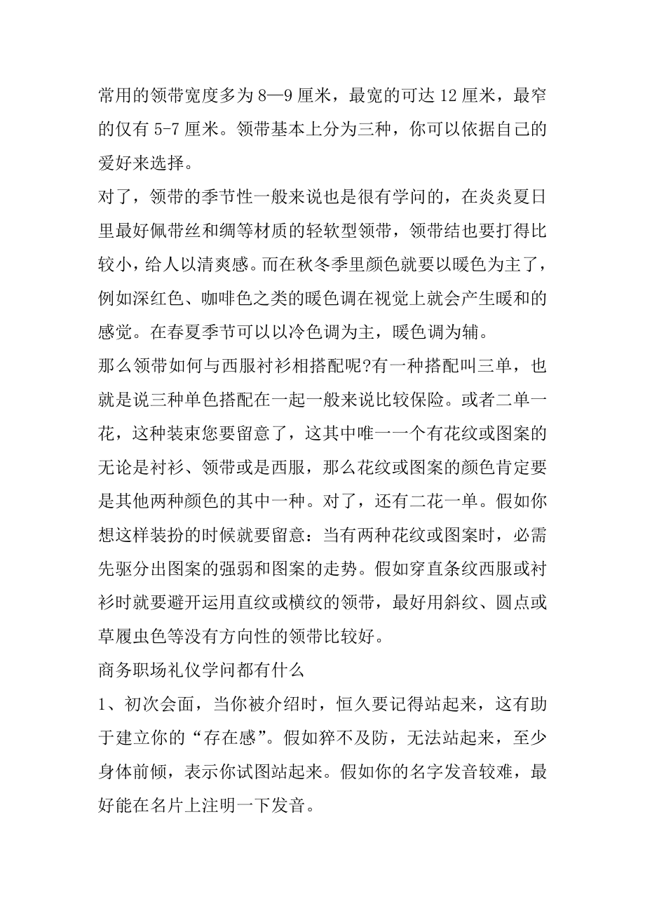 商务职场礼仪知识都有什么最新.docx_第2页