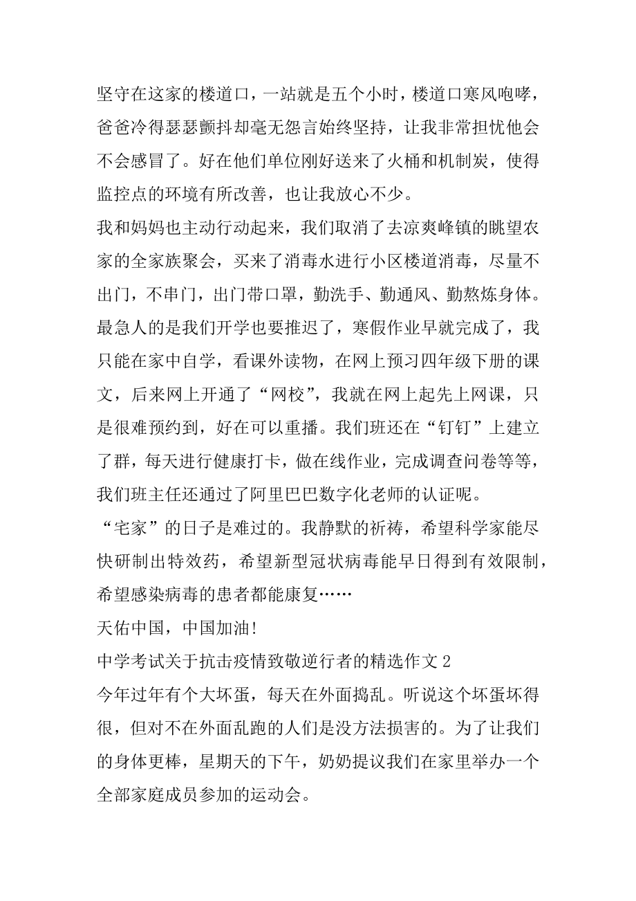 高中考试关于抗击疫情致敬逆行者的精选作文最新.docx_第2页