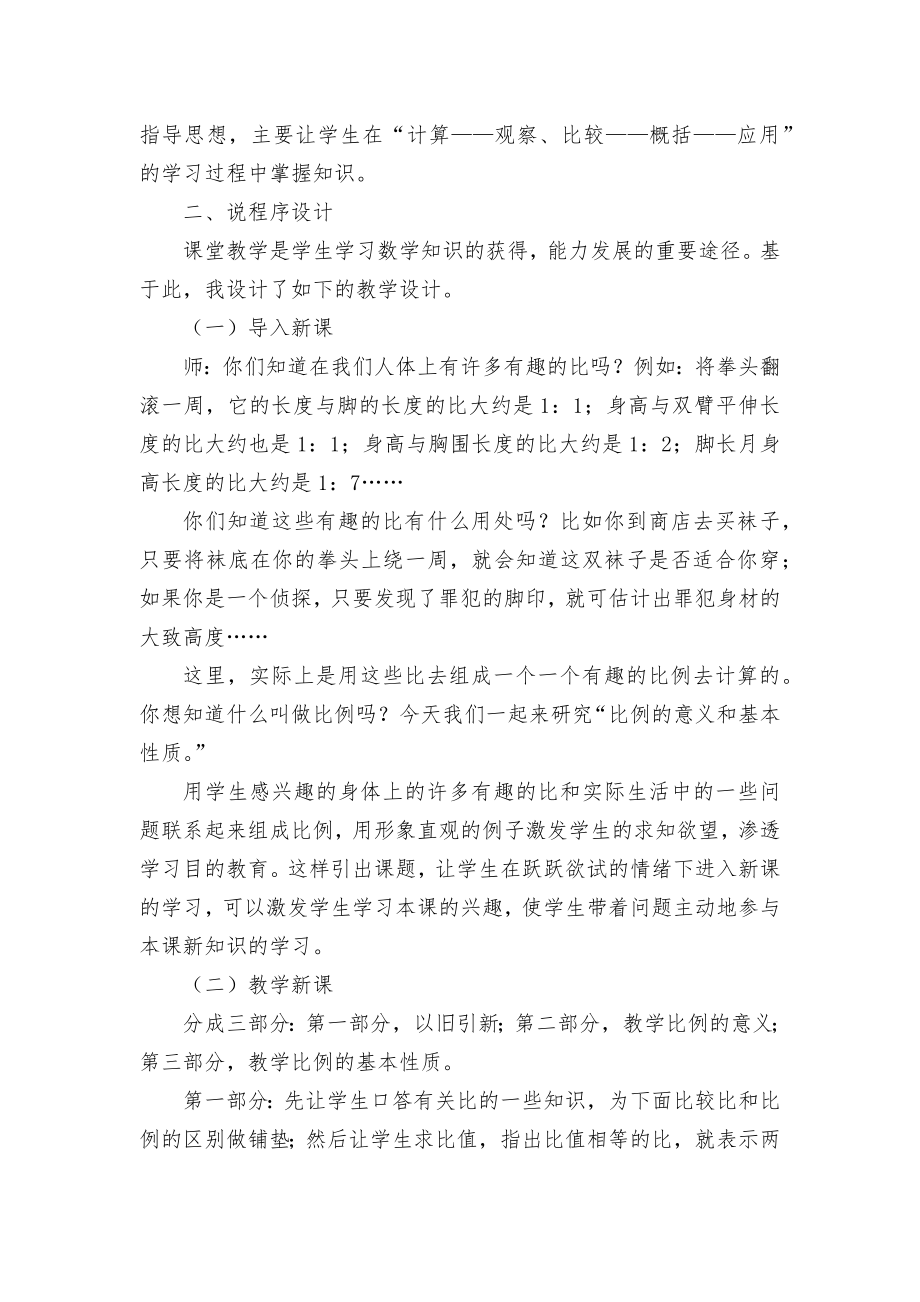 比例的意义和基本性质说课稿 (苏教国标版六年级下册).docx_第2页