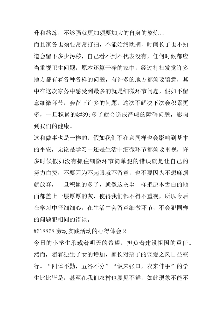 劳动实践活动的心得体会最新.docx_第2页