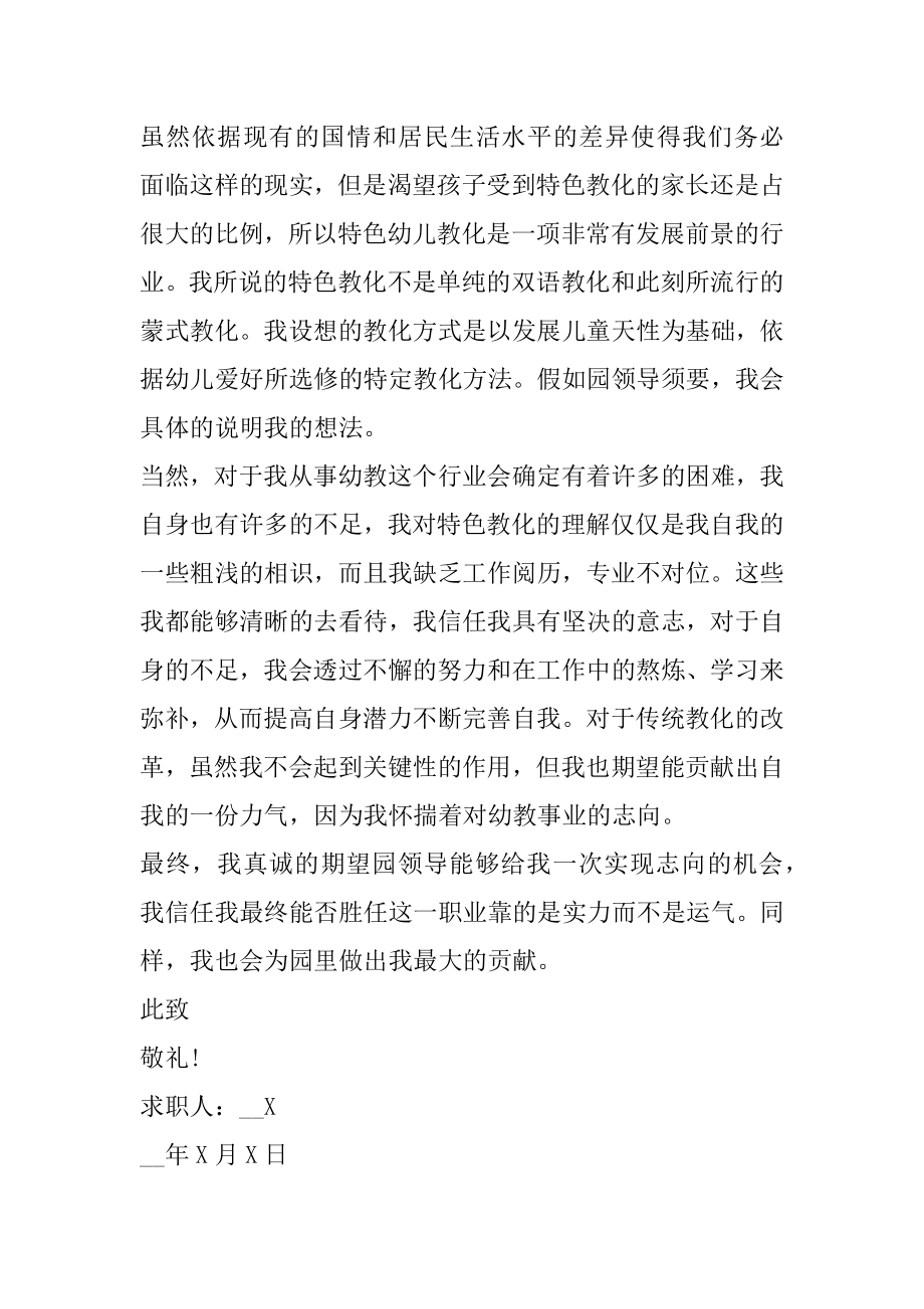 大学生幼师专业的自荐信优质.docx_第2页