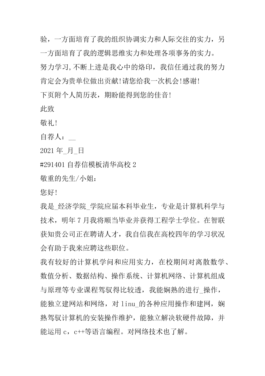 自荐信模板清华大学精选.docx_第2页