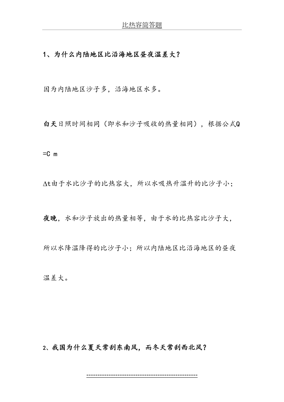 比热容简答题.doc_第2页