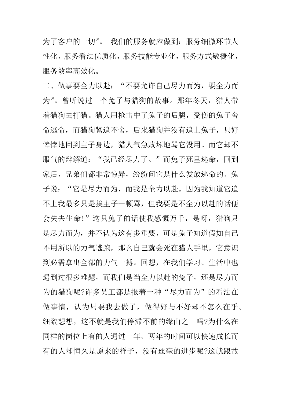 销售知识培训个人心得精编.docx_第2页