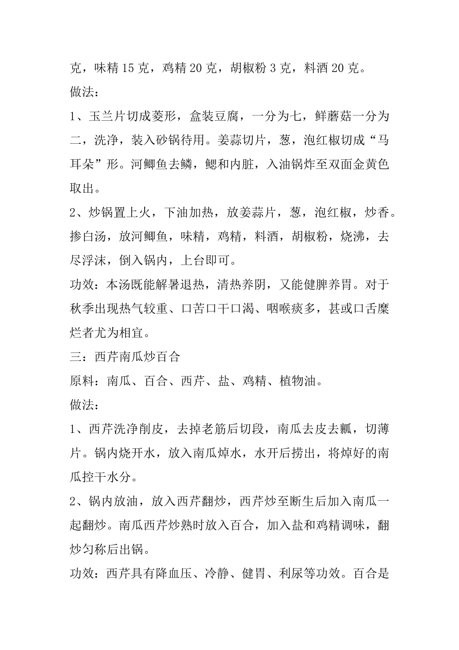 秋季健康养生炒菜菜谱家常菜做法汇编.docx_第2页