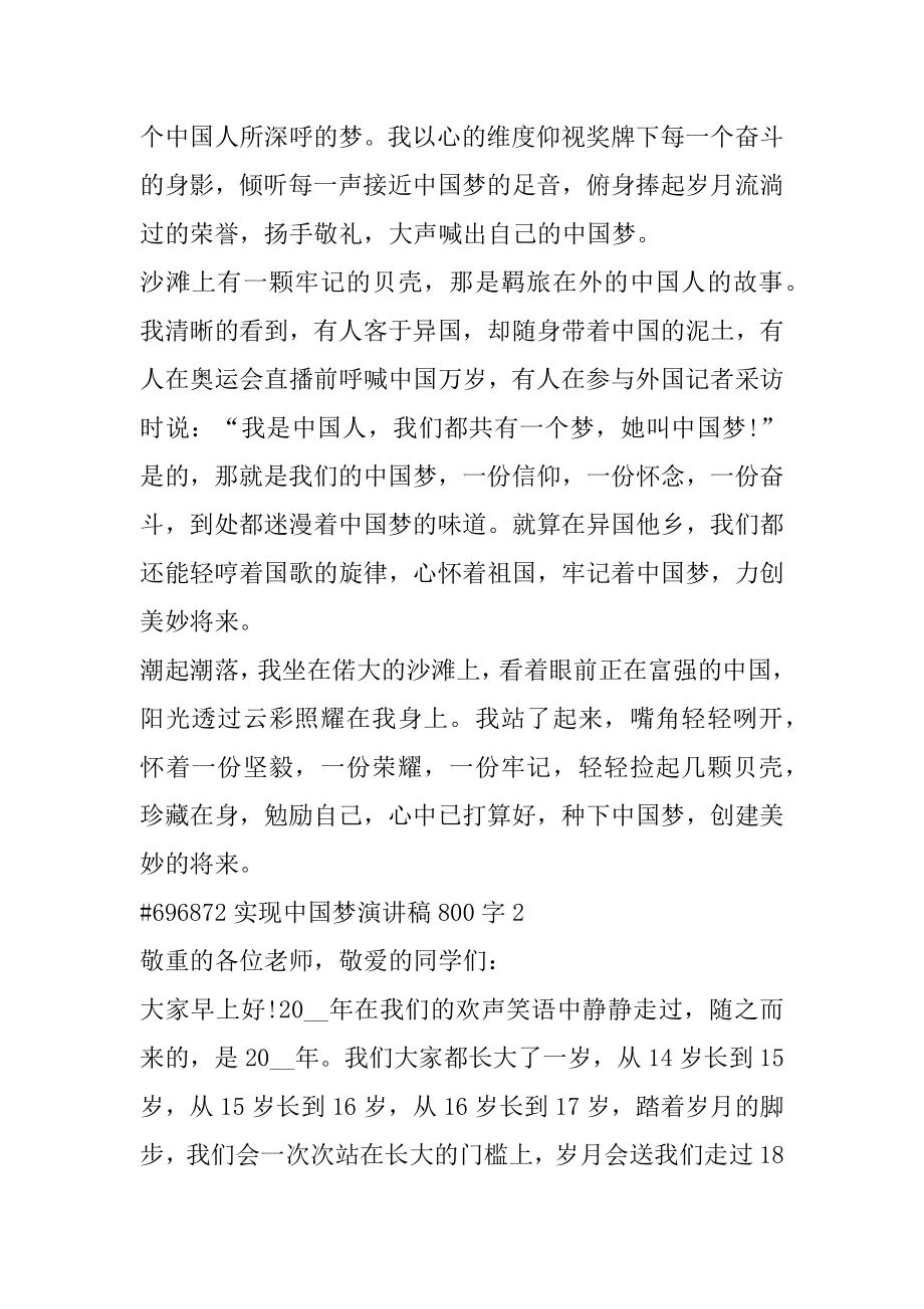 实现中国梦演讲稿800字例文.docx_第2页