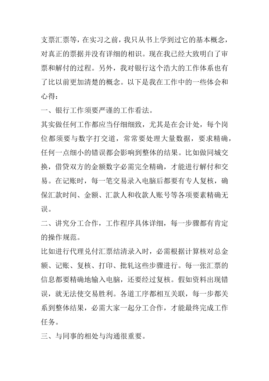 银行大堂经理实习周记范例.docx_第2页