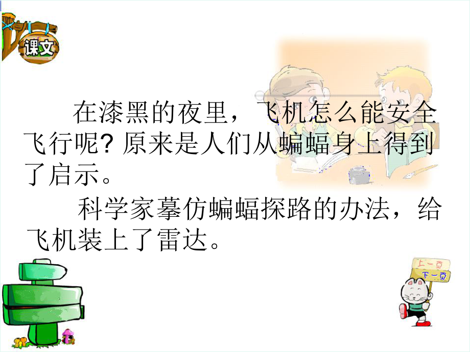 蝙蝠和雷达PPT(人教版新课标四年级语文下册).ppt_第2页