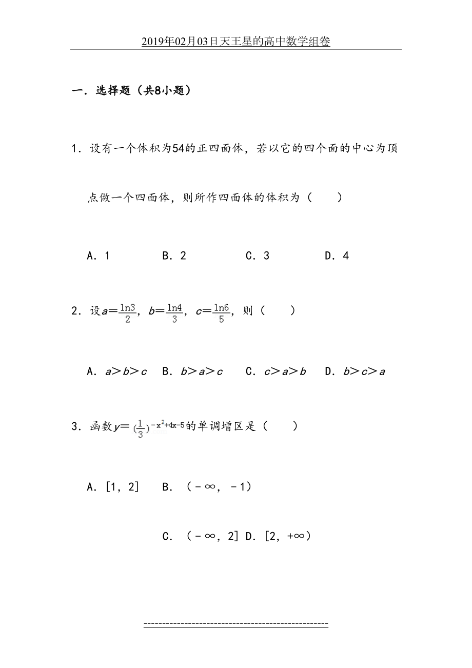 高中数学必修一必修二好题精选(附答案).doc_第2页