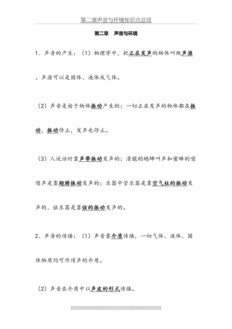 第二章声音与环境知识点总结.doc_第2页