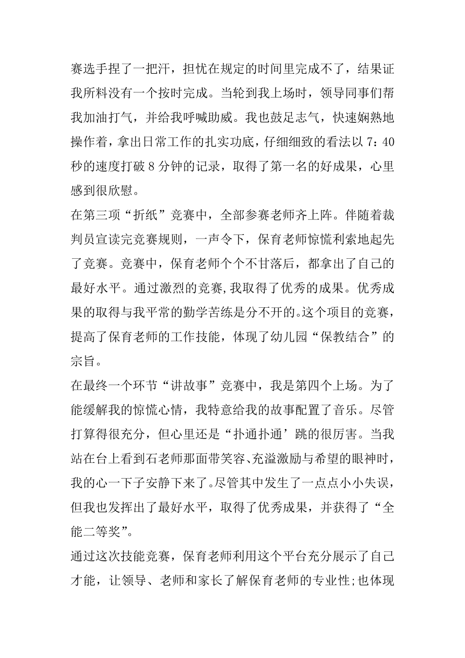 保育员心得笔记优质.docx_第2页