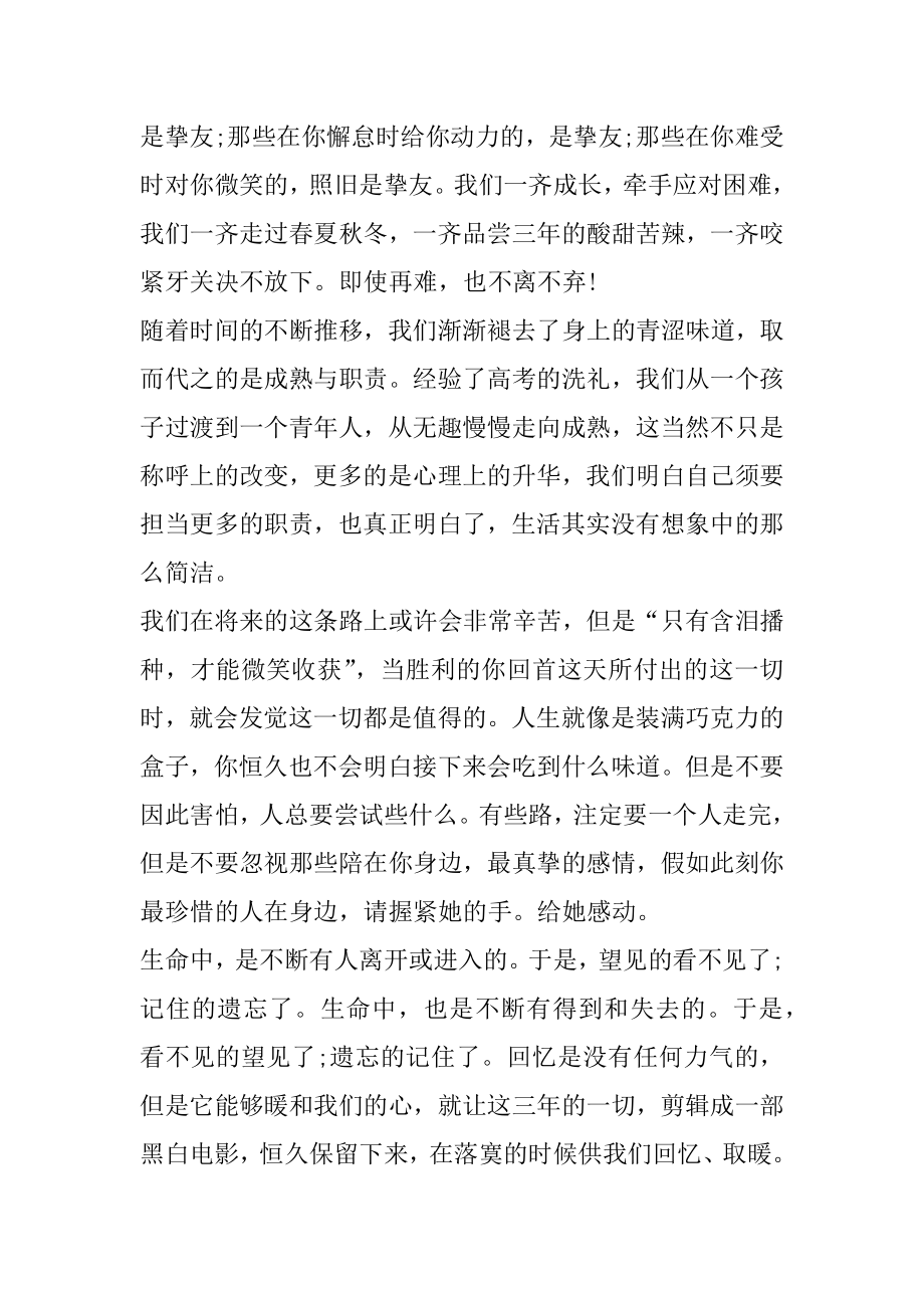 毕业典礼园长致辞稿范本.docx_第2页