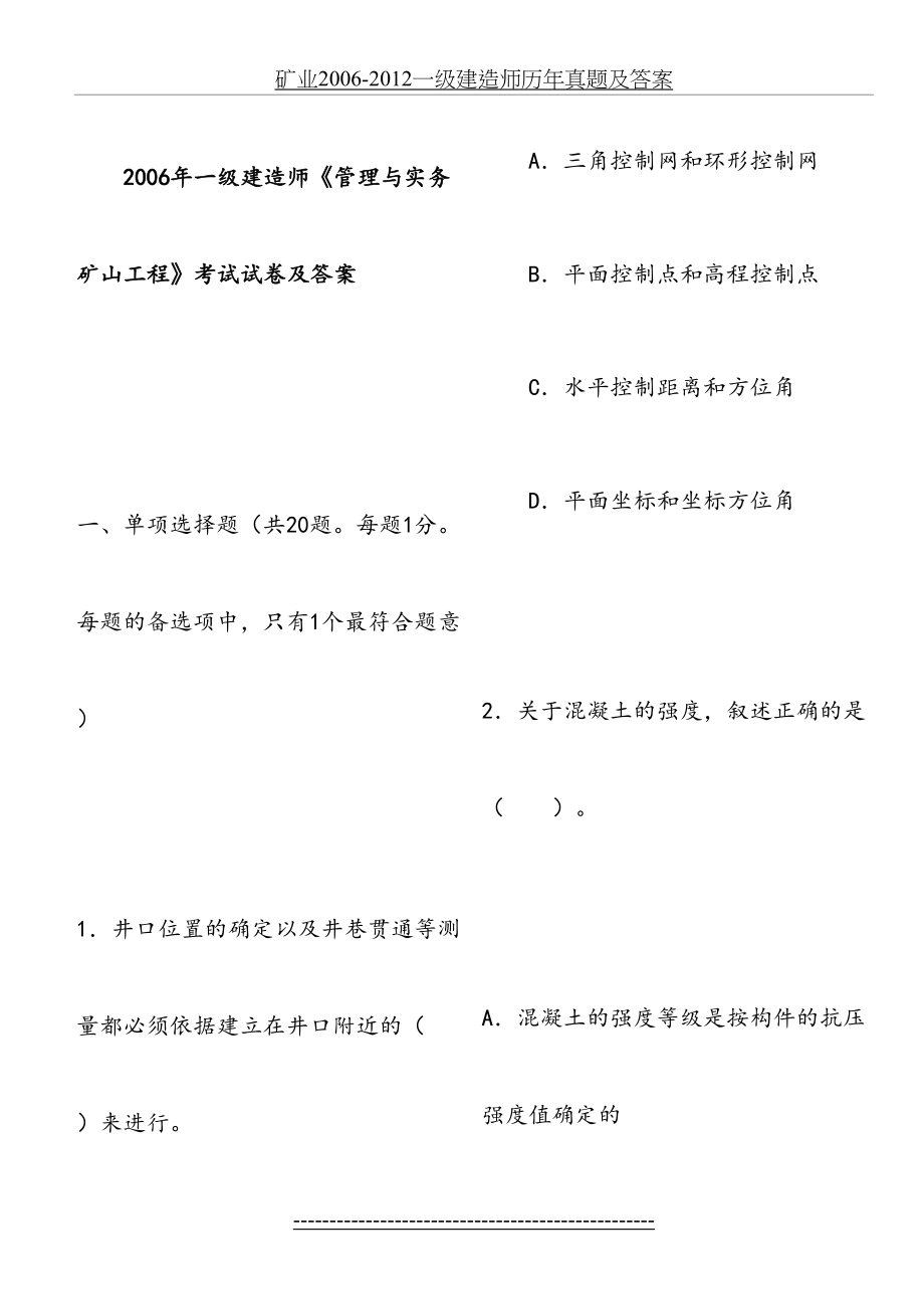 矿业2006-一级建造师历年真题及答案.doc_第2页