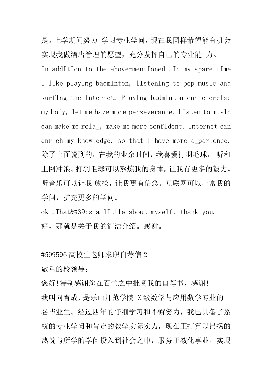 大学生教师求职自荐信汇总.docx_第2页