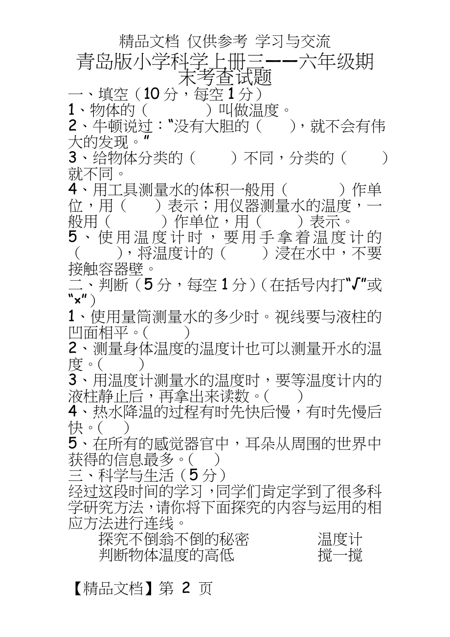 青岛版小学科学上册三――六年级期末考查试题.doc_第2页