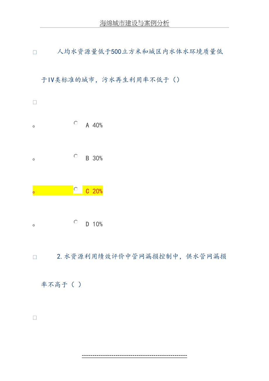 海绵城市建设与案例分析.docx_第2页