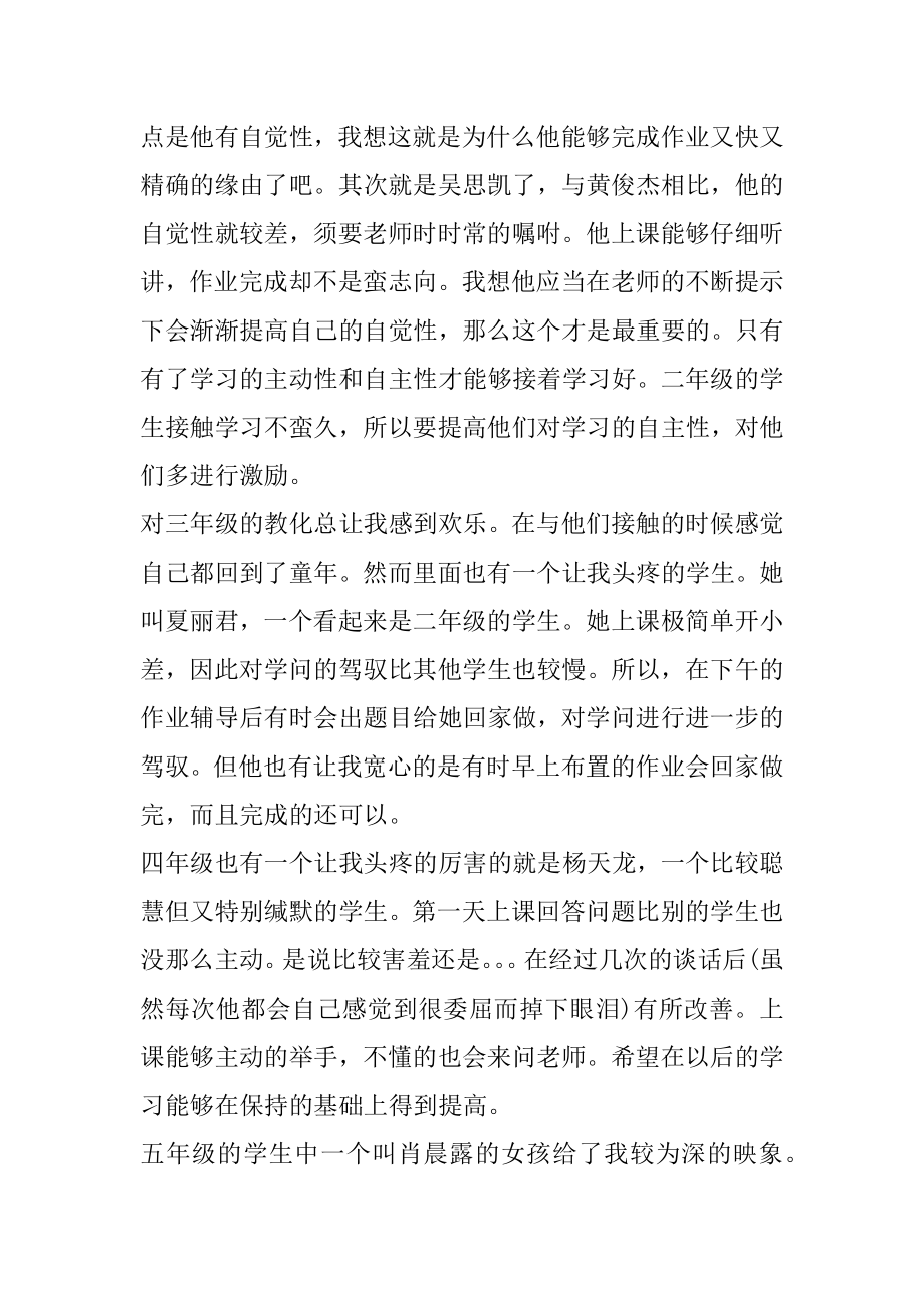 八年级数学教师教学工作总结精编.docx_第2页