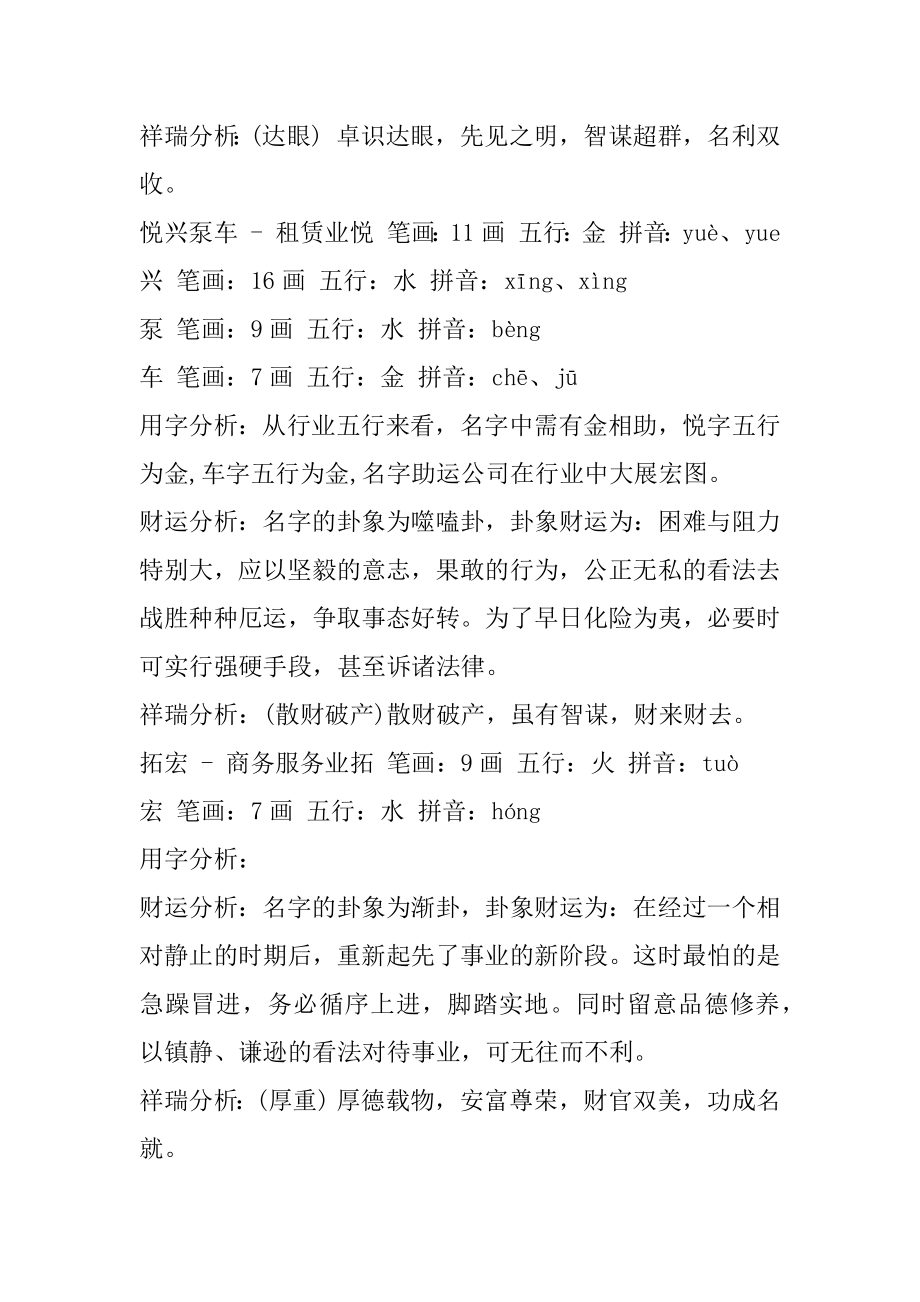 最新公司名字大全取名精选.docx_第2页