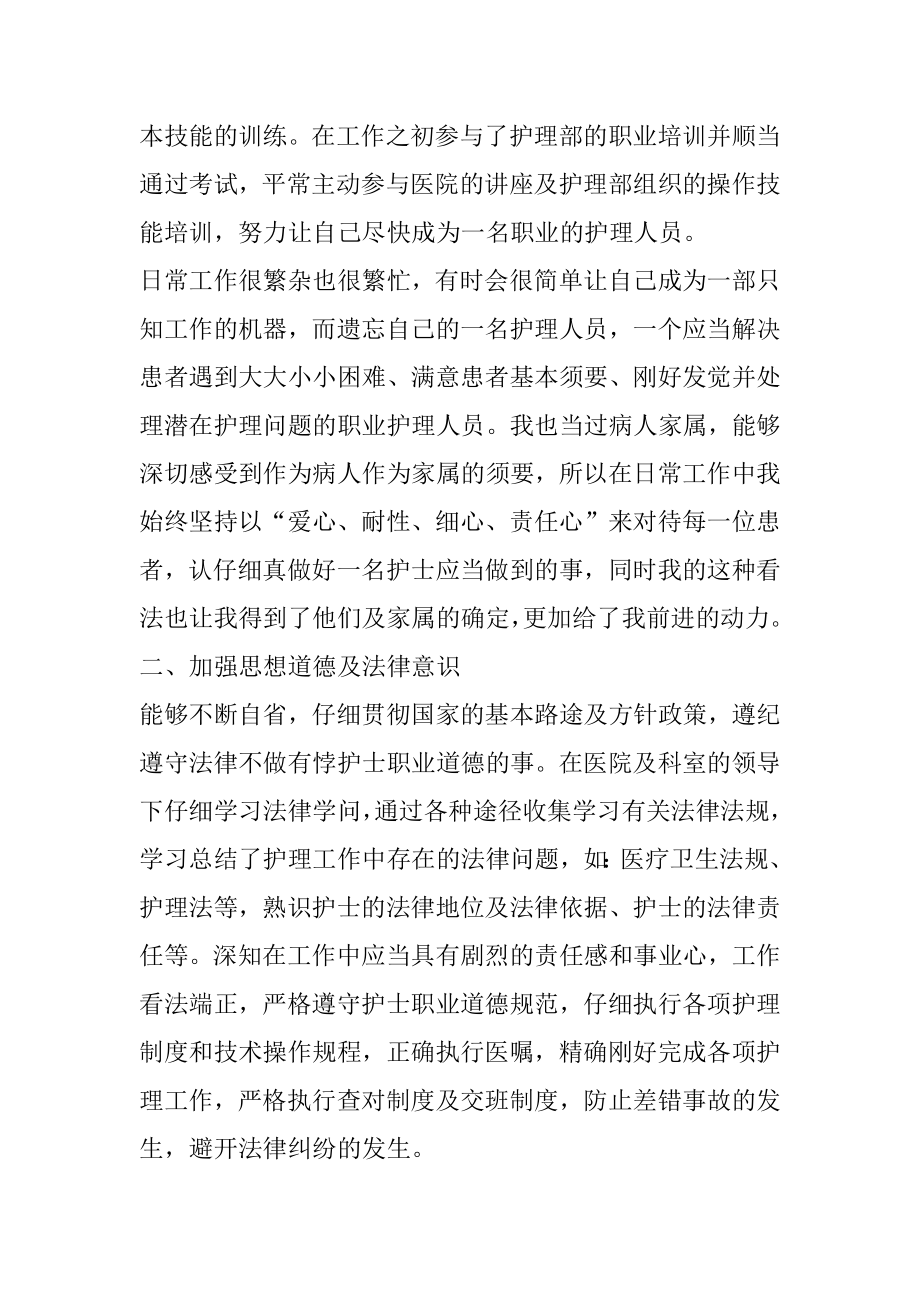 神经外科护士年终总结精编.docx_第2页