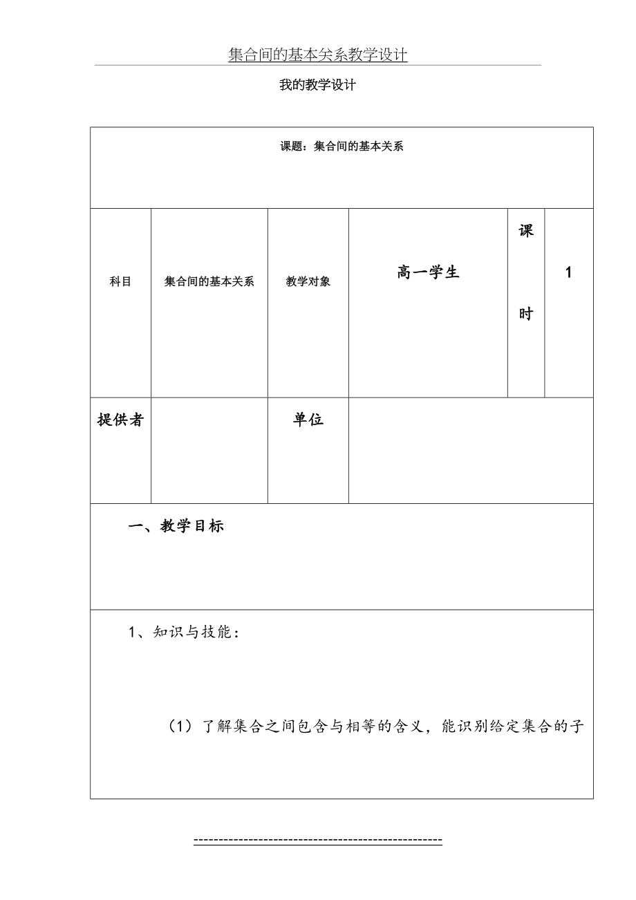 集合间的基本关系教学设计.doc_第2页