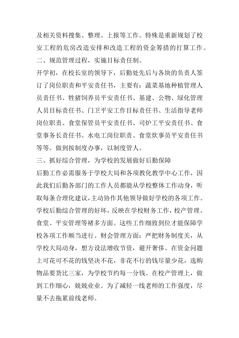 妇女儿童活动中心后勤工作总结优质.docx_第2页