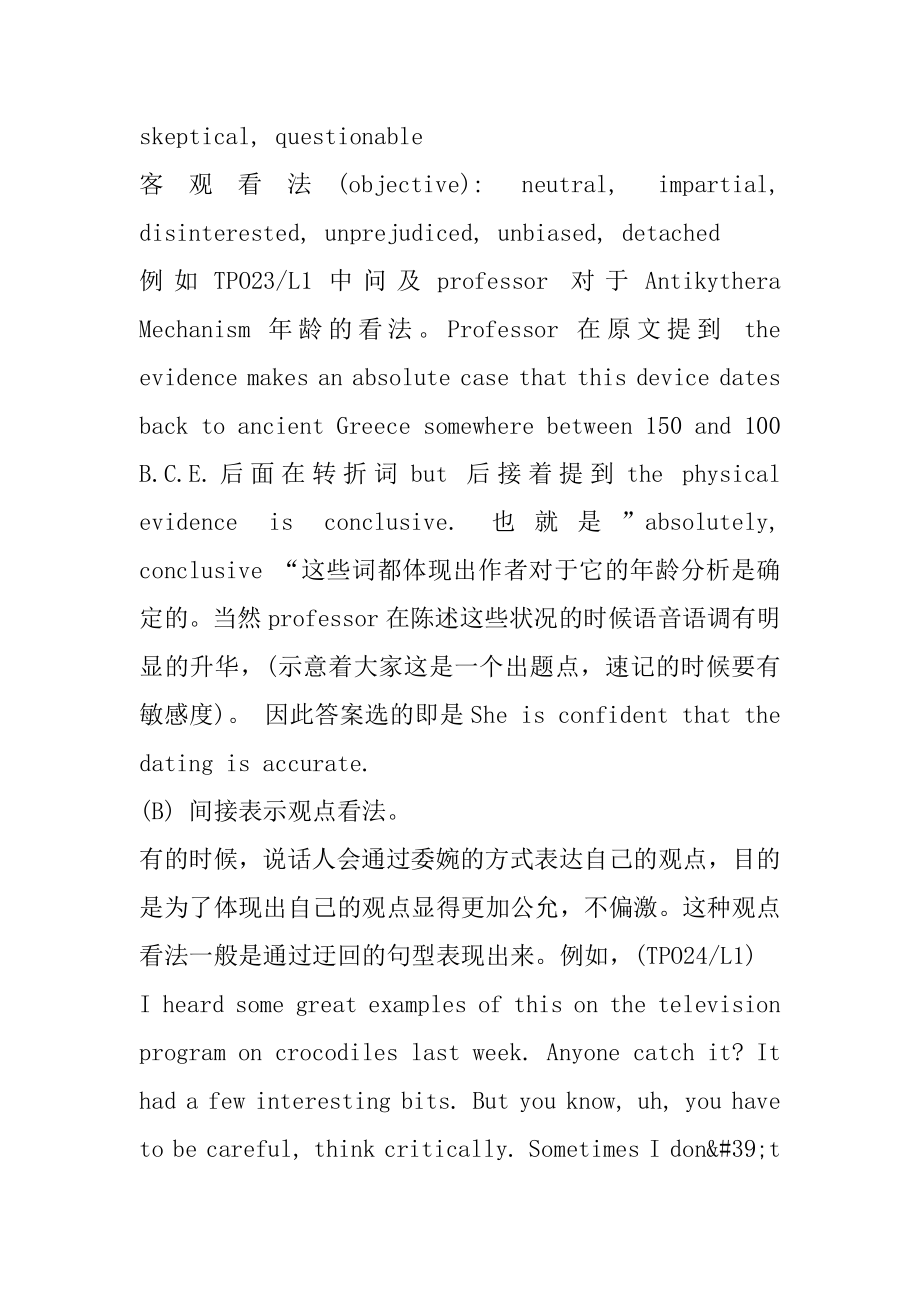 托福听力观点态度题解题技巧最新.docx_第2页