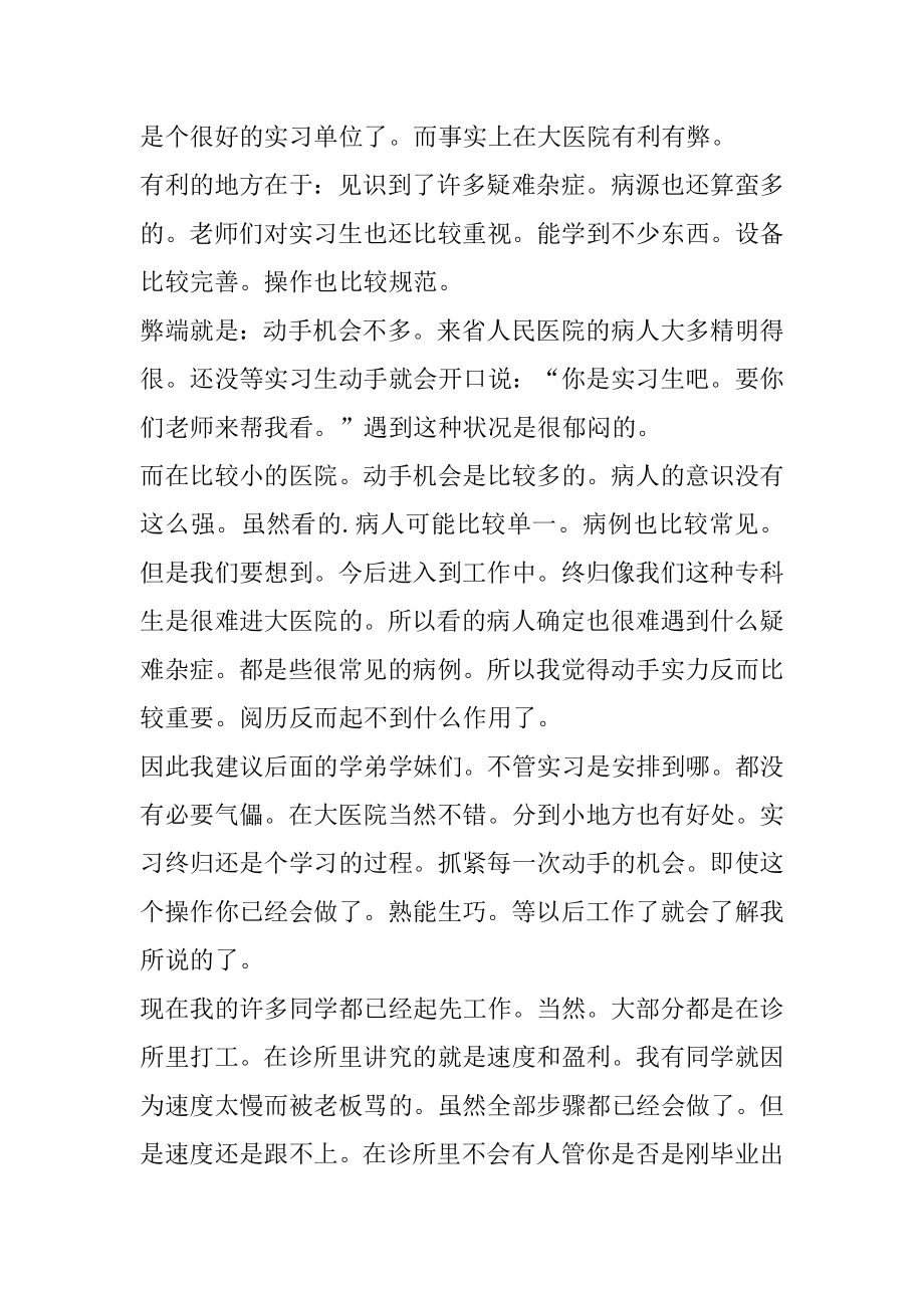 医院口腔科见习心得精选范文5篇精编.docx_第2页