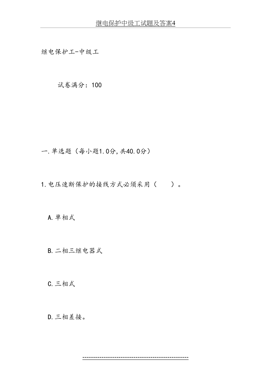 继电保护中级工试题及答案4.docx_第2页