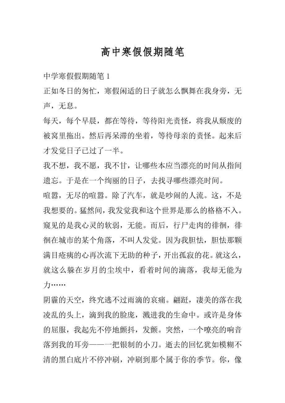 高中寒假假期随笔最新.docx_第1页