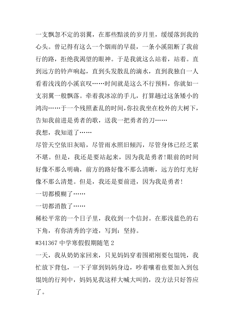 高中寒假假期随笔最新.docx_第2页